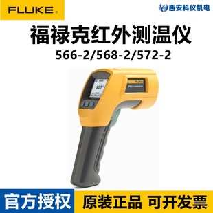 FLUKE福禄克F568-2/566-2/572-2接触式热电偶红外线测温仪点温枪