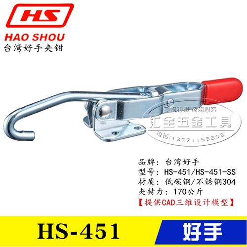原装台湾好手门闩式不锈钢夹钳 快速夹具HS-451/452/40371/43810