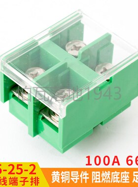 接线端子排板JF5-25/2 2位25平方100A封闭组合导轨铜件阻燃连接器