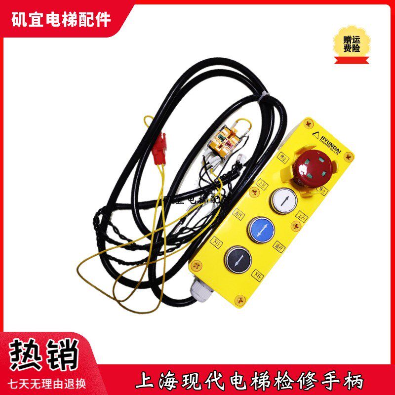 上海现代电梯轿顶检修手柄 控制柜检修盒 STVF9电梯手持检修工具