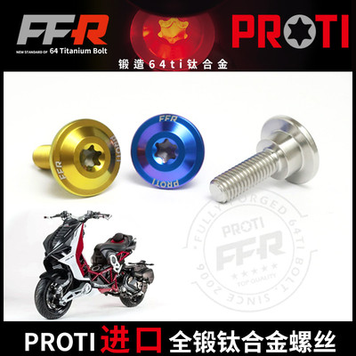 ITALJET意塔杰特200改装全车PROTI全锻造钛合金螺丝 轮毂 刹车盘
