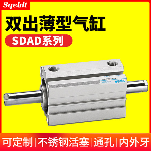 小型气动双出双头薄型气缸SDAD20/25/32/40/50/63-10*15x20/25/50