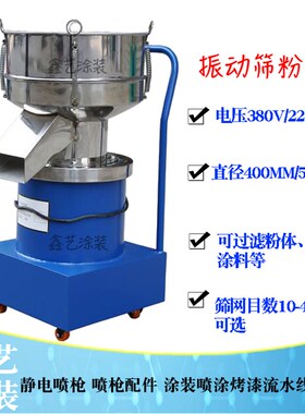 304不锈钢振动筛粉机粉末涂料震动筛机粉体液体过滤筛网目数可选