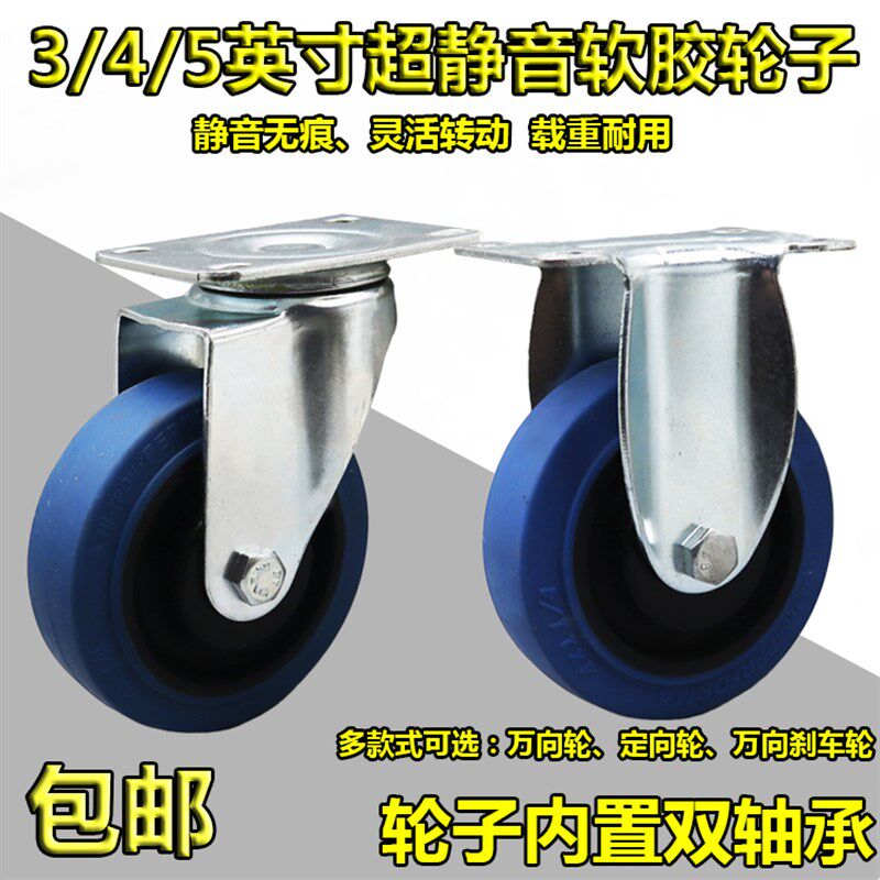 包邮4英寸超静音万向轮100x32蓝色软胶轮子3/5寸手推餐车刹车脚轮