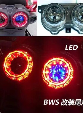 BWS尾灯BWS125LED尾灯总成后刹车尾灯城市铁男鸭子125尾灯