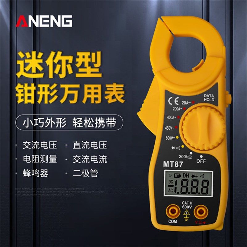 MT87数字钳形表家用电工专用电流表直流数显带蜂鸣万用表表笔线,橡塑材料及制品,塑料桶/塑料瓶/塑料罐,淘宝优惠券,粉丝福利购,淘宝优惠卷