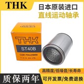 ST10 ST40 ST12 ST20 THK直线衬套直线轴承ST8 ST30 ST16 ST25