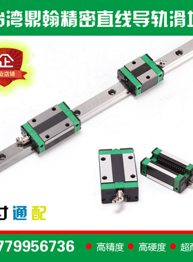 台湾鼎翰直线导轨滑块EGH/EGW/GEH/GEW/15/20/25/30/CA/CC/SA滑台