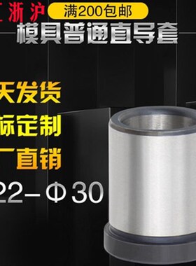 工厂直销注塑胶模具45#钢普通有肩导套导向带肩套内径22 24 25 30