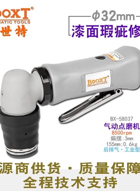 台湾BOOXT气动点磨机漆面划痕尘点瑕疵修复抛光机打磨机BX-58037