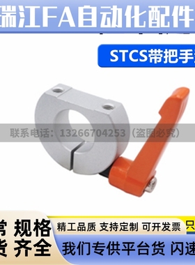 D型固定环-带把手型STCS-D6 8 10 12 15 16 20 25 30