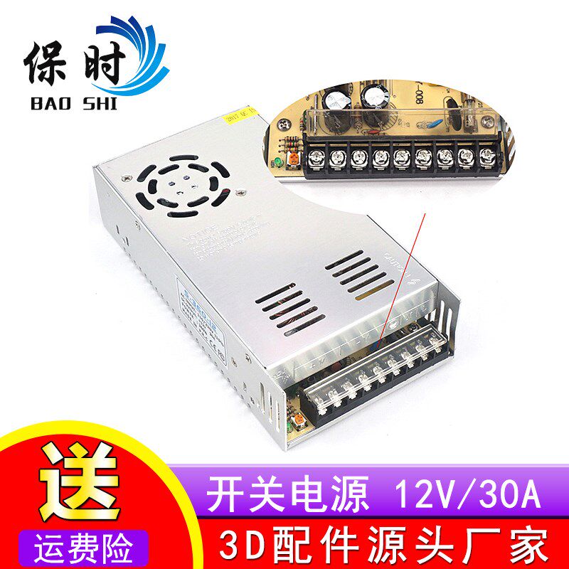 12V30A开关电源 3D打印机DIY配件直流变压器360W 品质保证