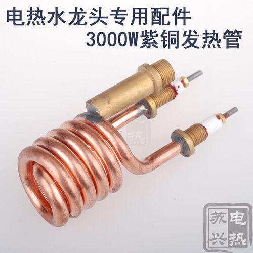 电热水龙头 发热管 加热管 电热管 发热棒2500W/3000W 厂家直销