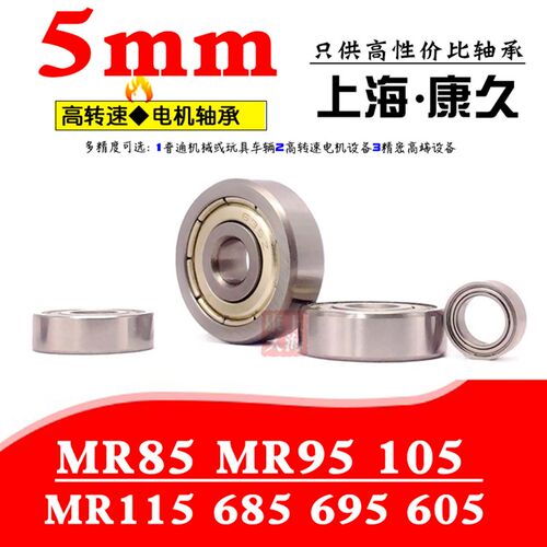 微型深沟球小轴承MR85 MR95 MR105 MR115 685 695 605 625 635ZZ