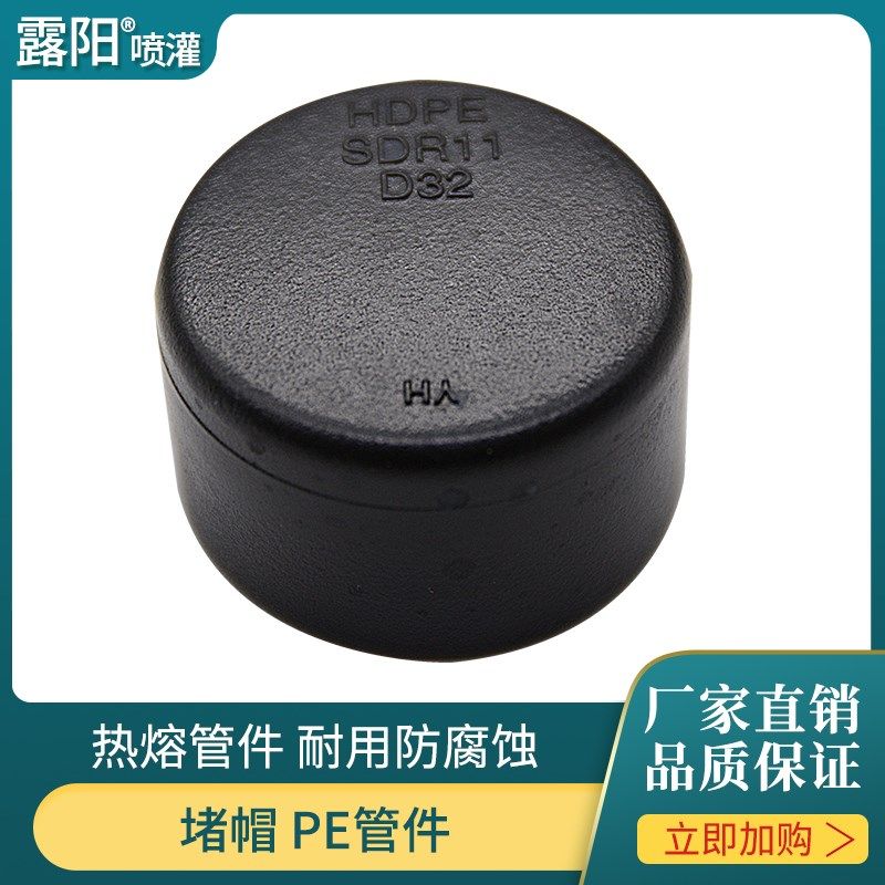 pe水管堵帽20 25 32 40 50 63 75 90 110接头热熔管材管件4分配件