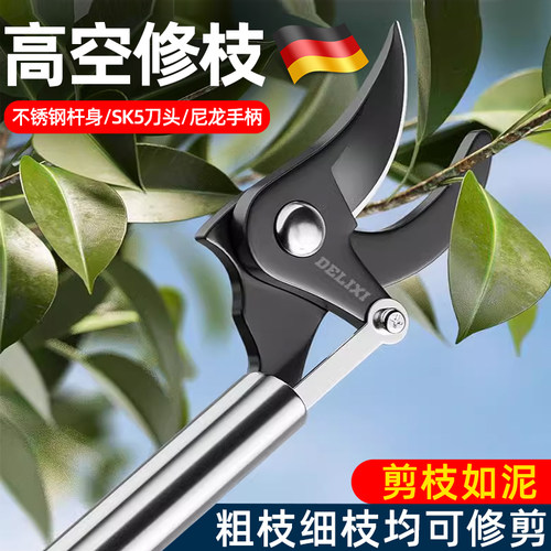 德国精工高枝剪高空修枝伸缩杆不锈钢修剪高枝果树剪树枝专用剪刀