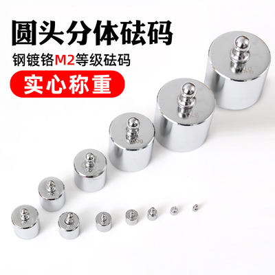 2kg砝码圆头砝码分体法码1g2g5g20g小头砝码50g100g200g500g1kg