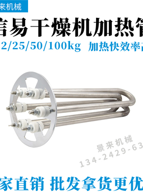 信易除湿机发热管12kgG25kg50kg100kg电热管加热管烘干机烤料斗