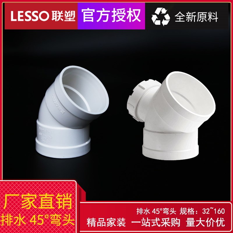 联塑PVC排水管45度头 32 50 排水管配件接头110带检查口45弯头