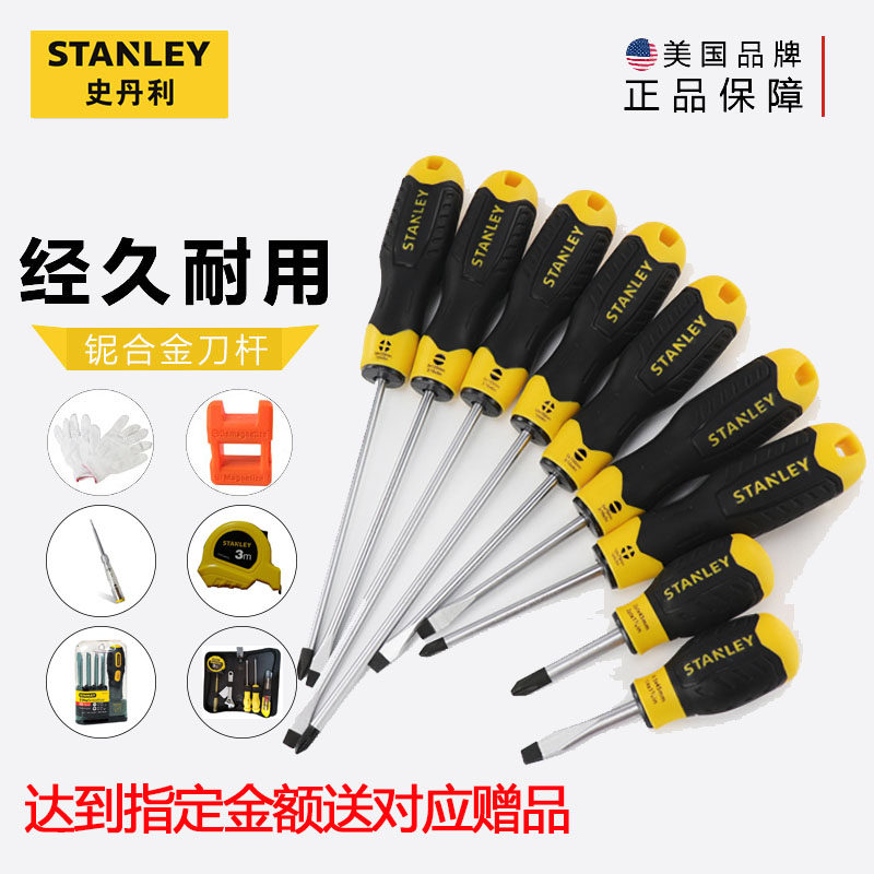 史丹利螺丝刀十字一字起子小梅花螺丝批家用超硬改锥套装工业级