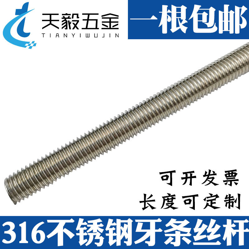 316不锈钢丝杆通丝螺杆牙条全螺纹牙棒M6M8M10M12M16M20M24M27M30