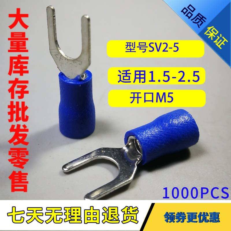 促销 SV2-5叉形冷压预绝缘端子线耳U型Y型接线铜鼻 0.5厚度1000只