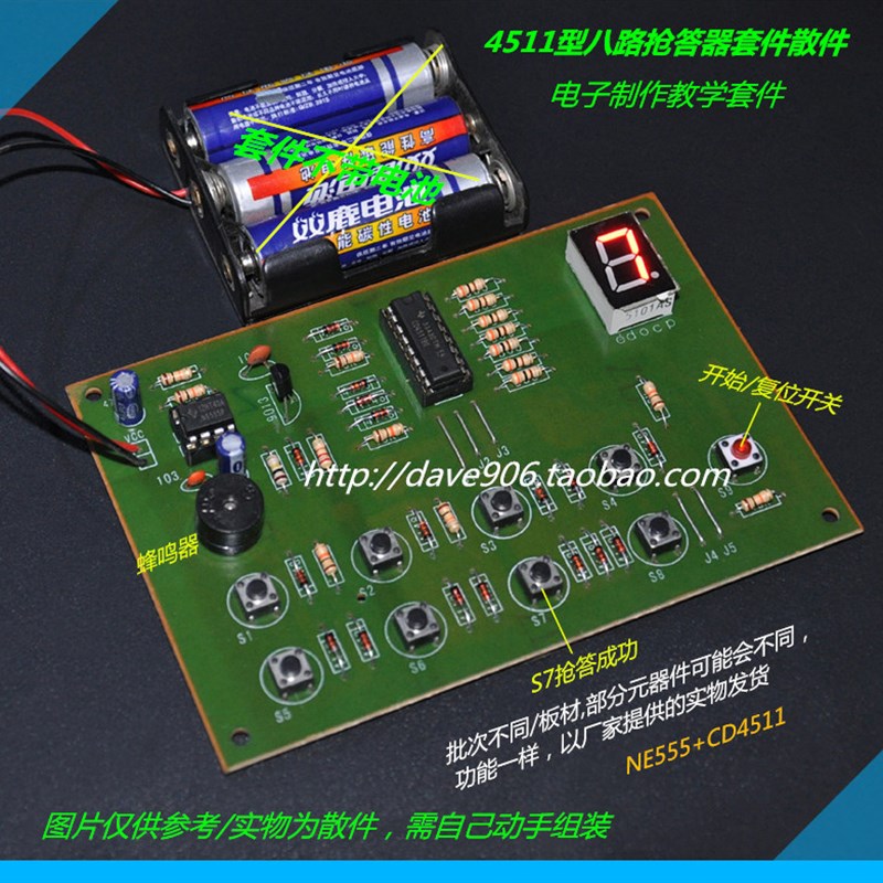 CD4511八路数显抢答器套件散件 DIY套件散件 教学电子制作套件