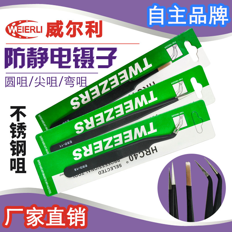 威尔利 ESD-10/11/12/13/14/15 防静电镊子 手机维修/燕窝挑毛,橡塑材料及制品,塑料桶/塑料瓶/塑料罐,淘宝优惠券,粉丝福利购,淘宝优惠卷