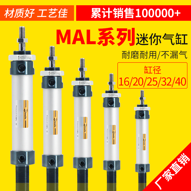 MAL铝合金迷你气缸小型气动微型汽缸40带磁32圆形25笔形20笔型16