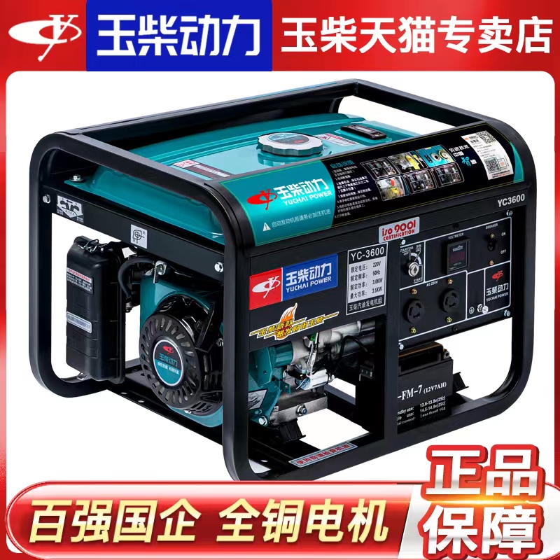 玉柴动力3/5/6/8/10KW千瓦小型汽油发电机家用单相220V380V低噪音