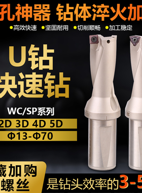 数控加工中心车床平底U钻刀杆快速钻暴力喷水钻头WC/SP优钻13-70
