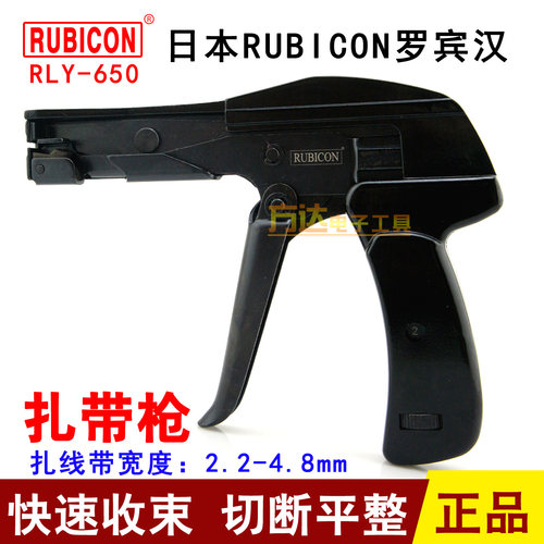 日本RUBICON罗宾汉尼龙扎带枪扎线枪束线枪塑料扎线专用枪RLY-650