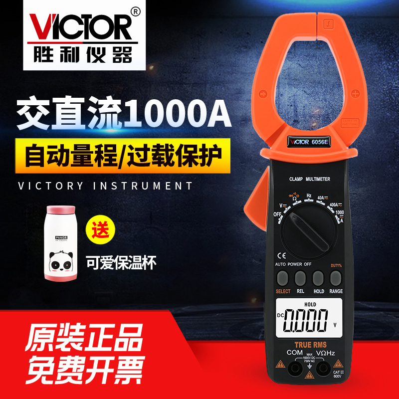 胜利万用表1000A  数字钳形表VC6056E 交直流钳形电流表
