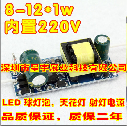 正品包邮LED驱动内置电源8-12x1w 恒流输出球泡天花灯专用大功率