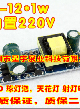 正品包邮LED驱动内置电源8-12x1w 恒流输出球泡天花灯专用大功率