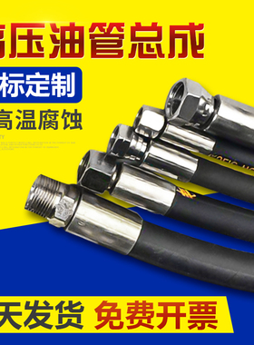 高压油管定做高温油管总成钢丝编织软管不锈钢液压橡胶管液压油管