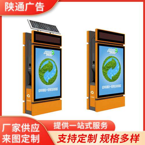 厂家户外太阳能广告垃圾箱LED显示屏2分类果皮箱太阳能供电