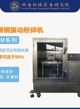 食品细胞破壁机小型不锈钢粉碎机振动式细胞破壁机
