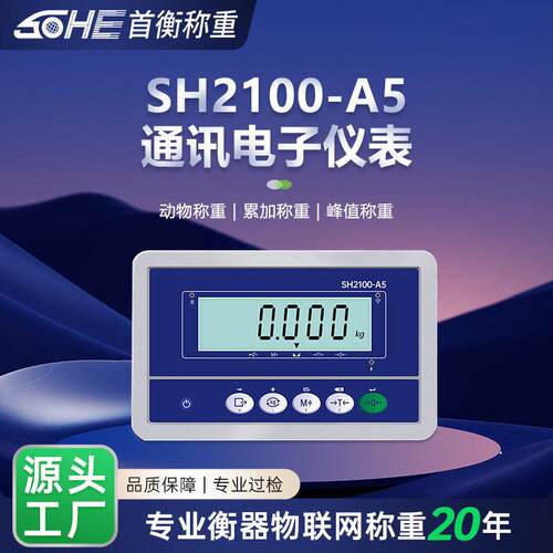 A5LCD液晶大屏通讯仪表重量数据可通过蓝牙RS22进行传输