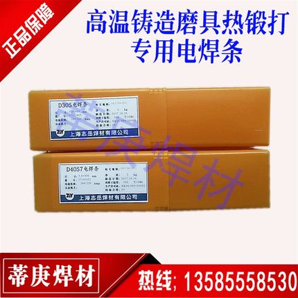 新品优瑞卡高温铸造热锻打压铸模具堆焊电焊条D4057/D5096/D5097