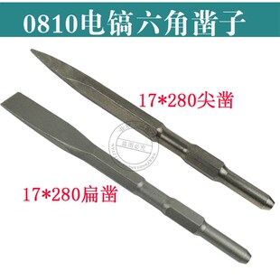 六角柄尖凿扁凿 17*280MM凿子牧田0810款电镐38E锤镐钢凿镐钎