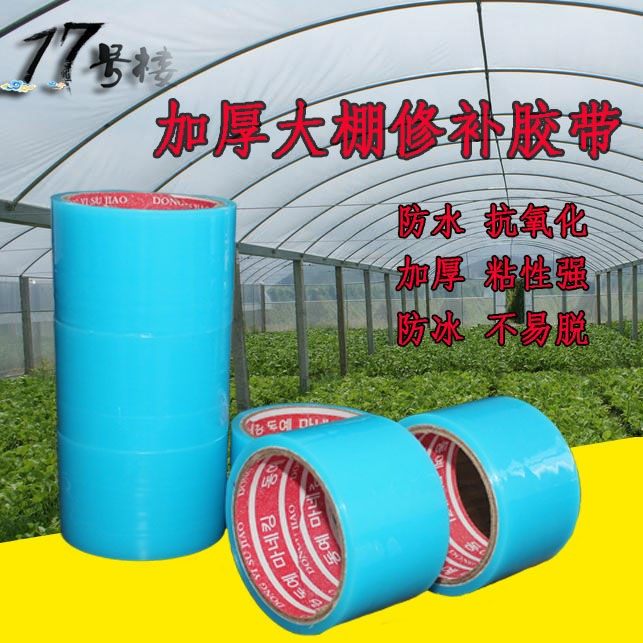 新品薄膜修补k胶带无滴膜修复胶带宽补膜胶布大棚防水定,农机/农具/农膜,大棚修膜胶带,淘宝优惠券,粉丝福利购,淘宝优惠卷