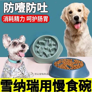 雪纳瑞慢食碗狗狗防噎防吐小狗缓食丰荣饭碗小型犬藏食狗食盆