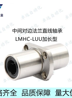 加长镀镍中间圆法兰8直线轴承LMFC10 12 16 20 25 30 35 40 50LUU