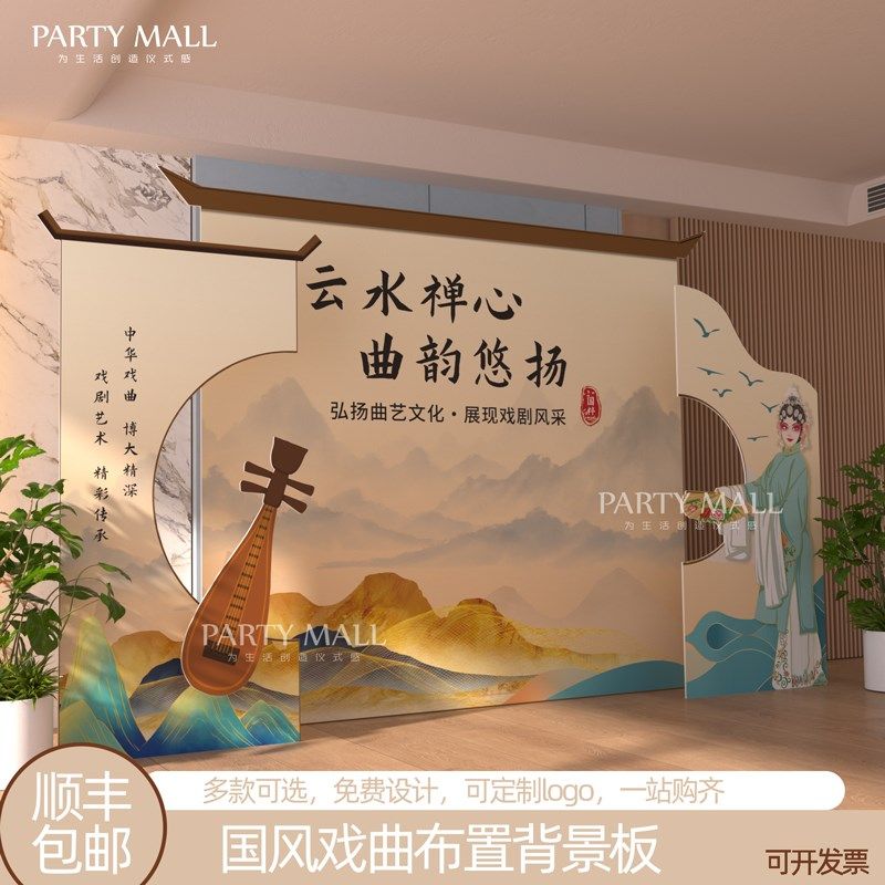 新中式古风中国风非遗戏曲京剧氛围装饰布置复古曲艺戏剧背景kt板,节庆用品/礼品,装扮布置套餐,淘宝优惠券,粉丝福利购,淘宝优惠卷