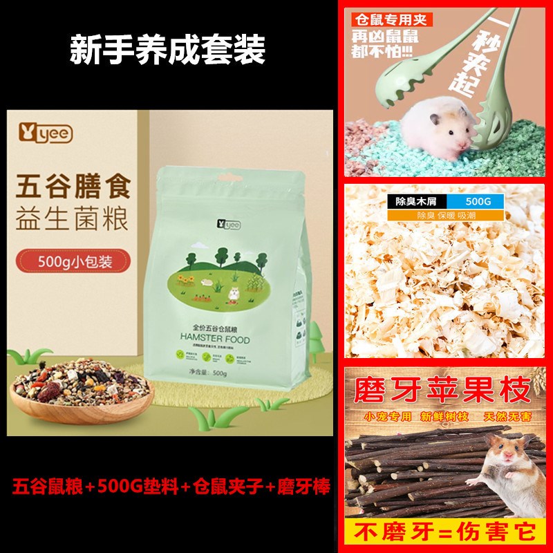 大城堡仓鼠新手养成套餐笼子躲避屋木屑垫料五谷鼠粮磨牙棒仓鼠夹