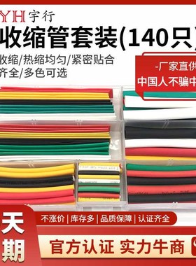 套盒14pcs黑色套盒袋装热缩管绝缘套管家用电线修复管热缩套管