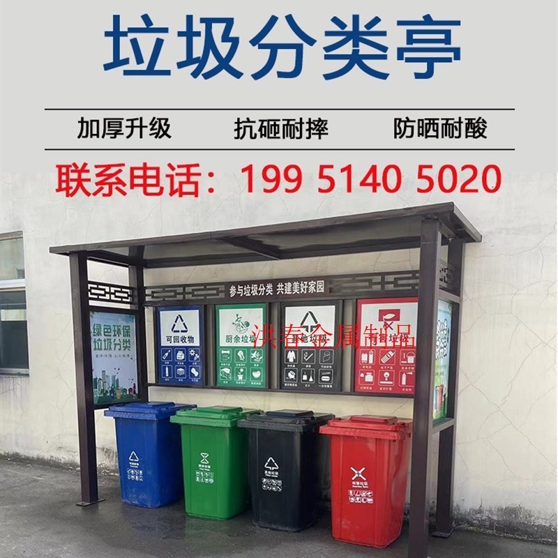 户外垃圾分类亭收集亭定制小区投放站街道回收站不锈钢防雨棚