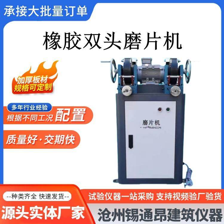 MP-2双头磨片机橡胶防水卷材膜片机止水带磨片机塑料刨片机,机械设备,试验机,淘宝优惠券,粉丝福利购,淘宝优惠卷