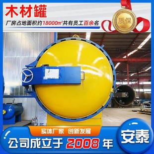 厂家供应陕西枫杨浸渍罐设备木材浸渍设备木材真空浸渍罐设备
